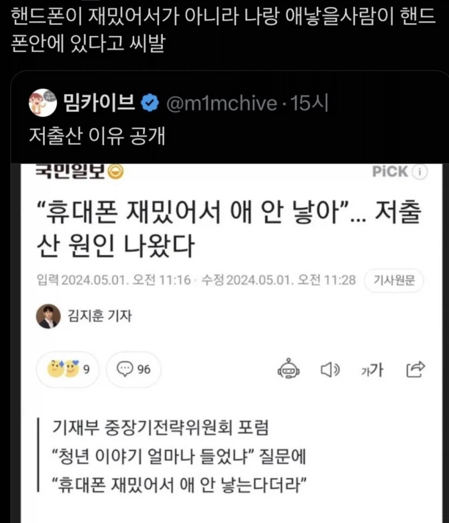 휴대폰이 재미있어서 애 안 낳는다의 진실_1.webp