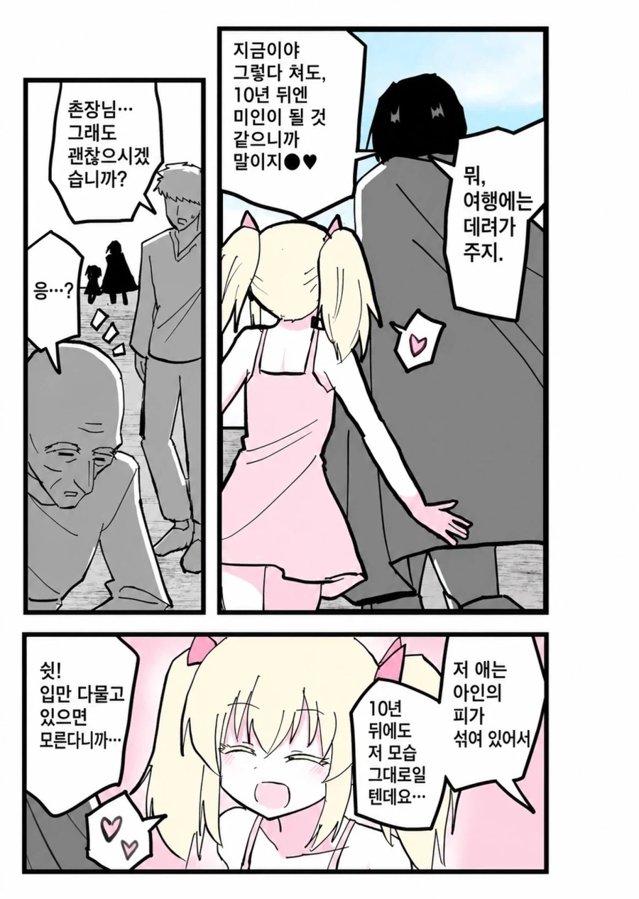 허위매물에 사기당한 모험자_1.webp