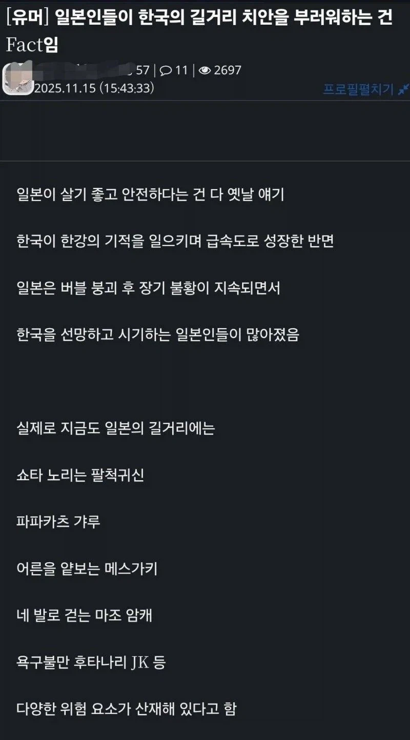 생각보다 위험한 일본의 치안_1.webp