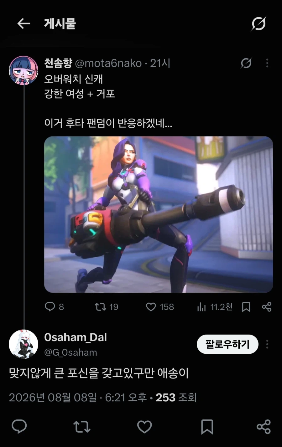 그림쟁이가 본 오버워치 디몬.jpg_1.webp