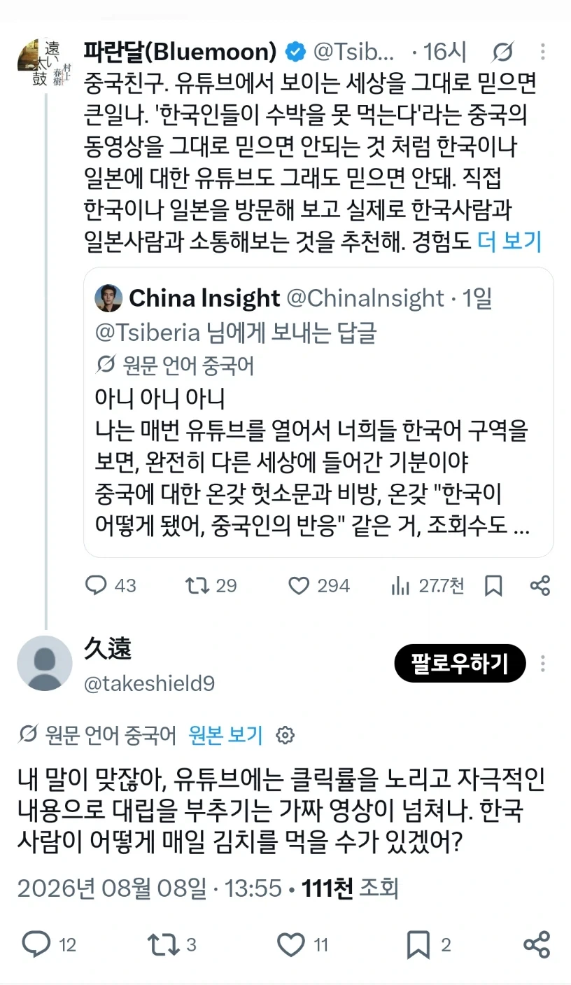 중국인