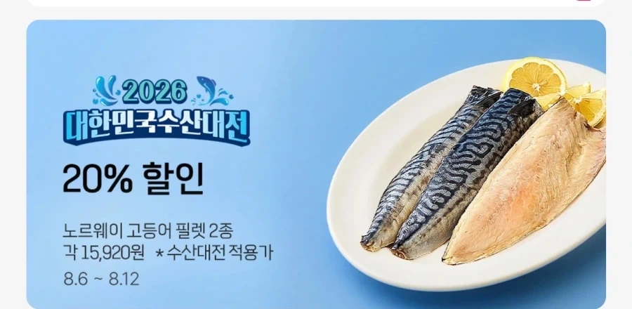 대한민국 수산대전 특_1.webp