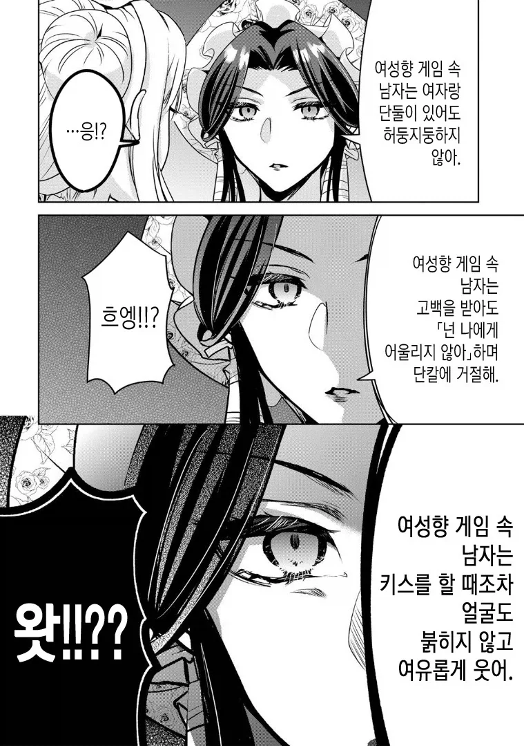 여성향 미연시 남캐특_10.webp