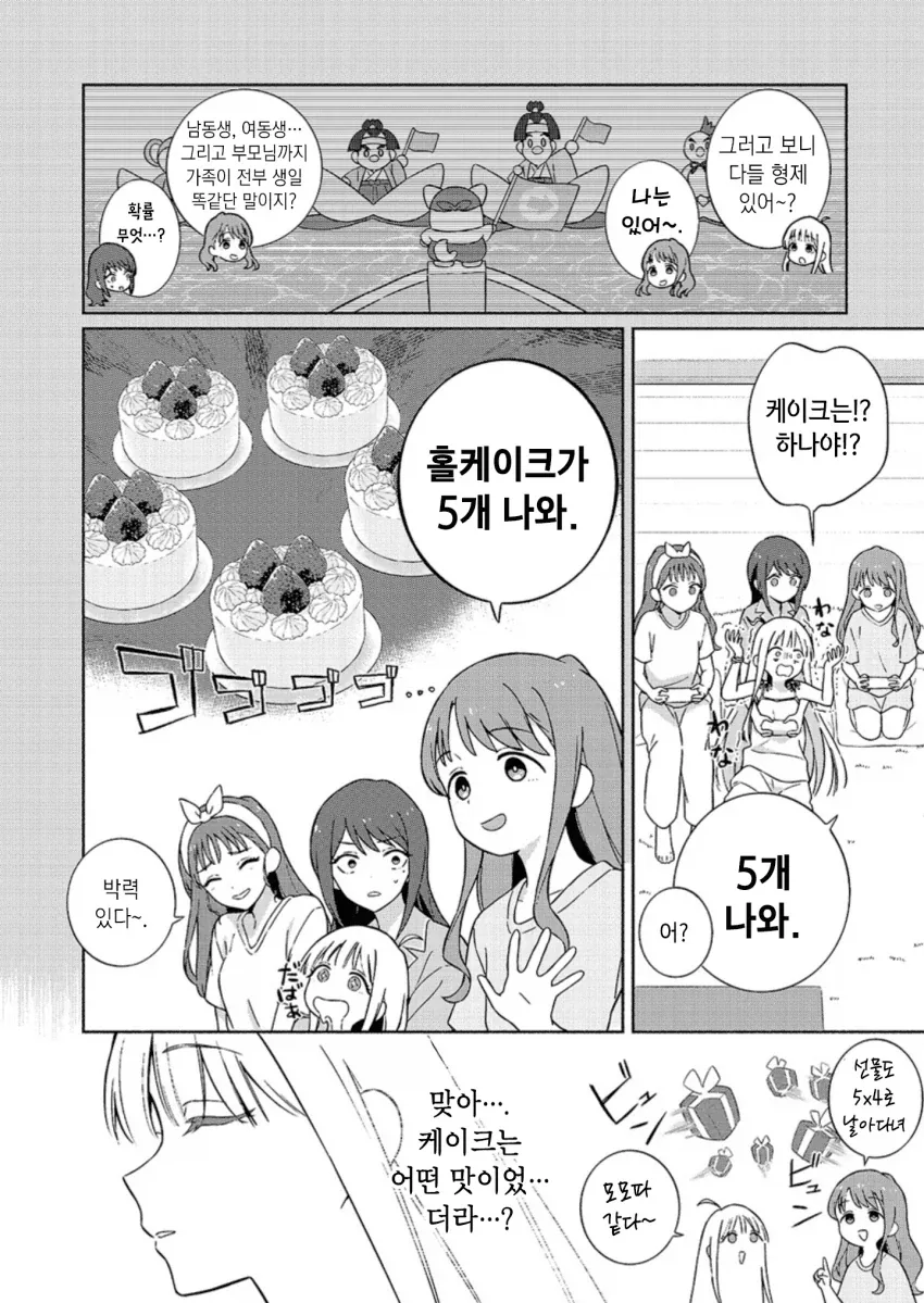 아빠 엄마 나 남동생 여동생이 어떻게 다 생일이 같을수가 있지?_1.webp