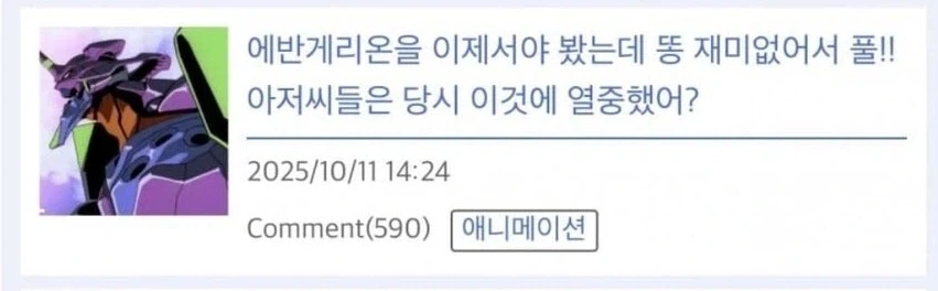 지금 에바를 보는 mz들이 오해하고 있는 것_1.webp