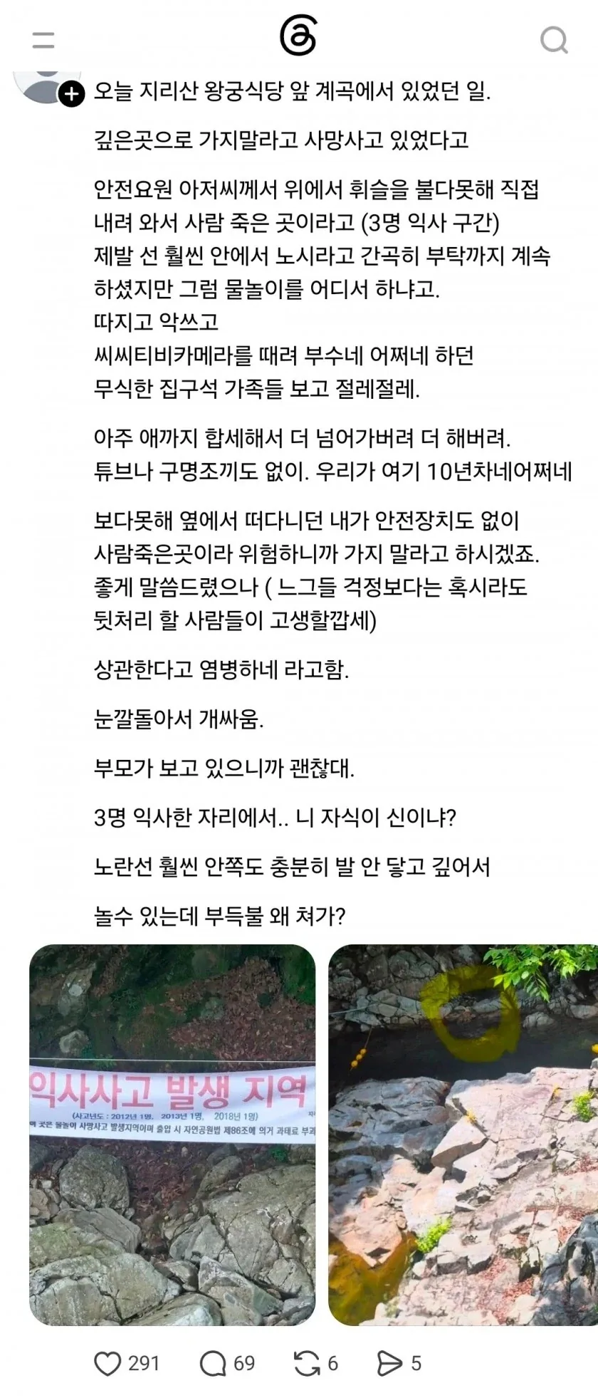 10년차 계곡 물놀이 구역 못 들어가게 해서 화난 가족들...._1.webp