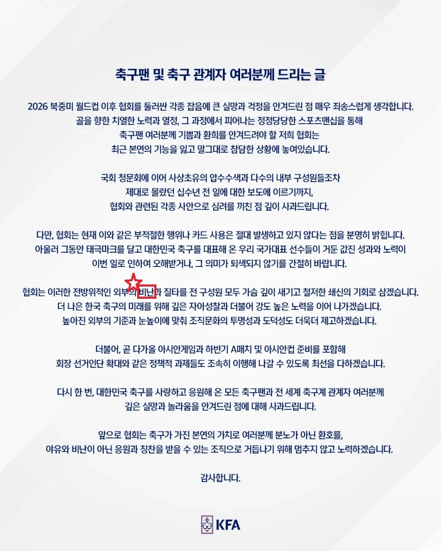 축협이 반성 1도 안한다는 증거_1.webp