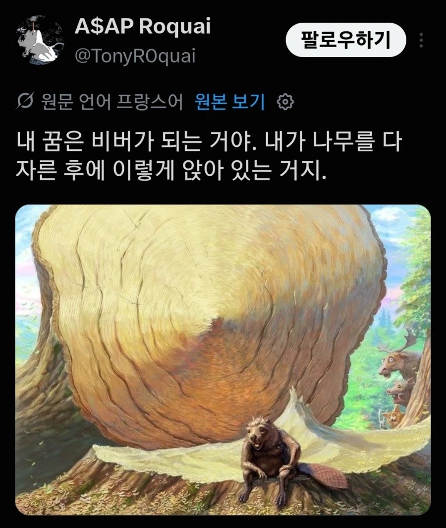 내 꿈은 비버가 되는거야_1.webp