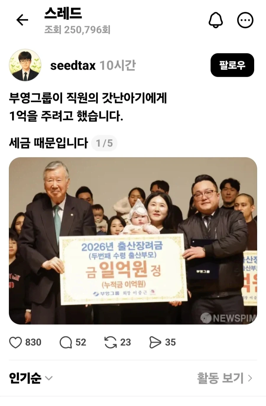 직원의 갓난아기에게 1억원 주려던 부영그룹.jpg_1.webp