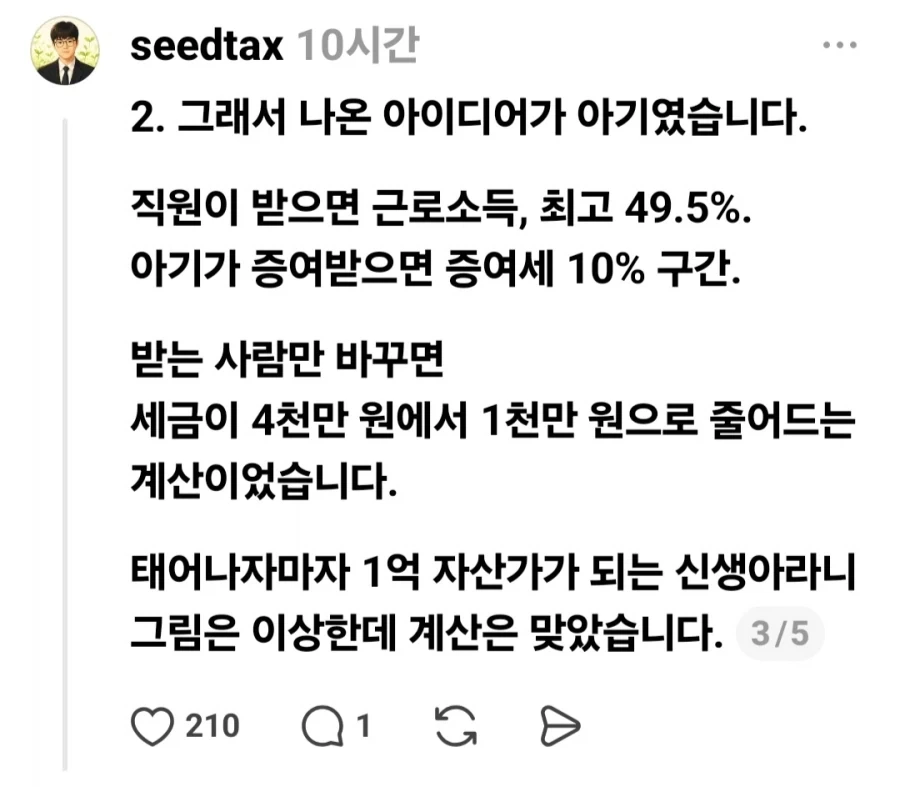 직원의 갓난아기에게 1억원 주려던 부영그룹.jpg_3.webp