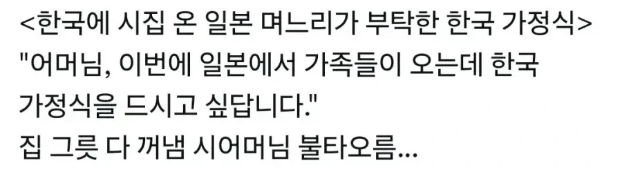한국 가정식이 먹고 싶은 일본 며느리.jpg_1.webp