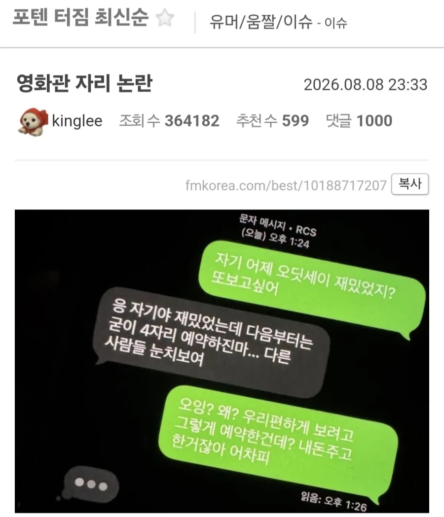 2명이 영화 보는데 4자리 예매한 여친.jpg_1.webp