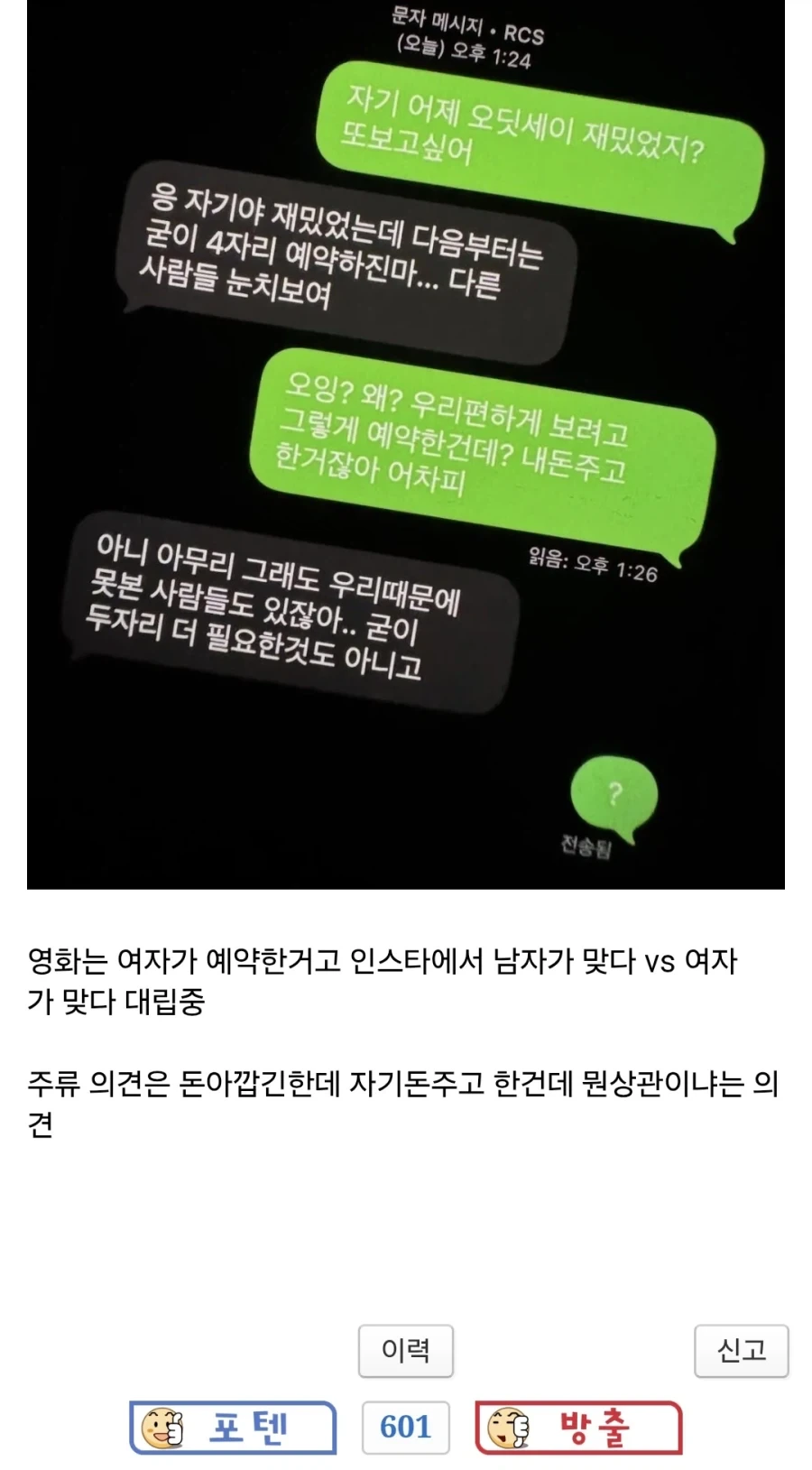 2명이 영화 보는데 4자리 예매한 여친.jpg_2.webp