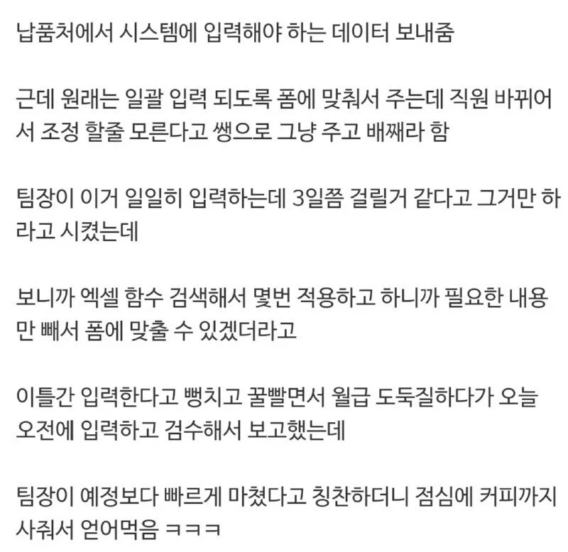 월급 도둑이다 vs 사회생활 기술이다_1.webp