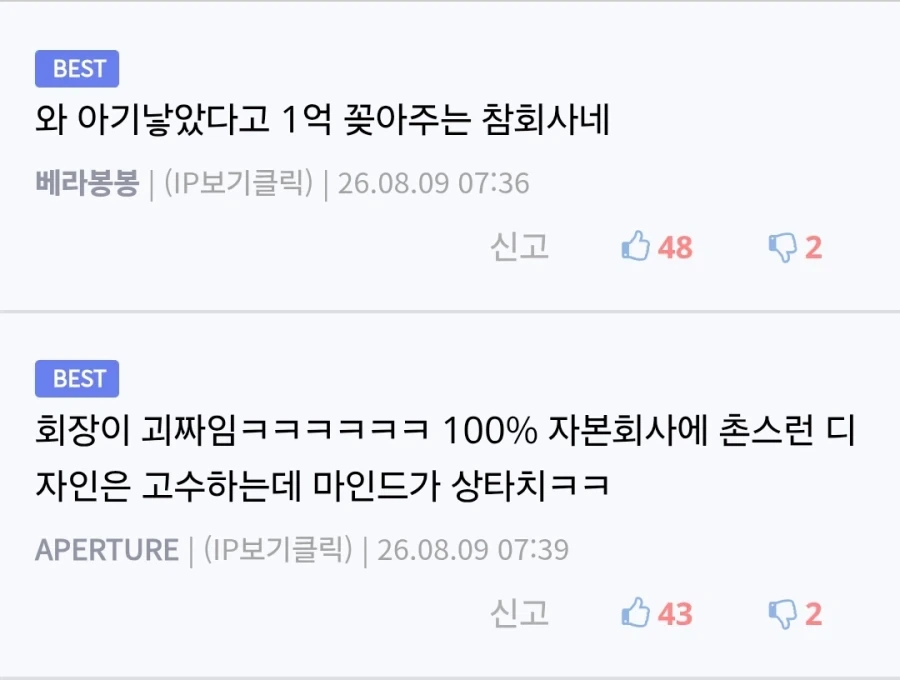 직원 아기에게 1억원 주는 참회사 특징_2.webp