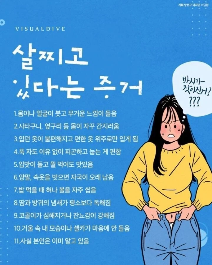 당신이 살 찌고 있다는 증거_1.webp