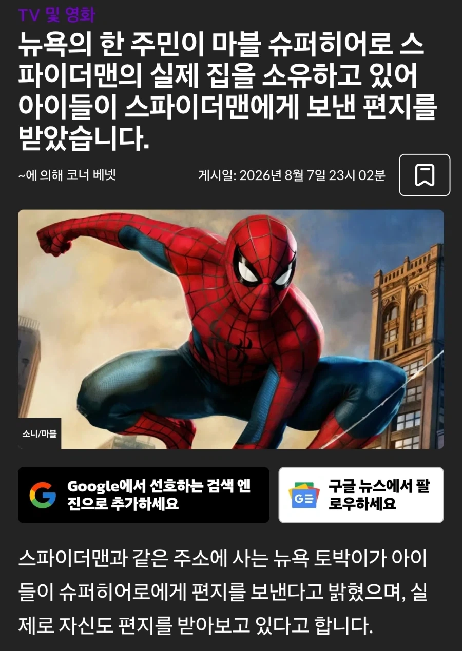스파이더맨이 사는 집에 사는 사람이 겪는 일._1.webp
