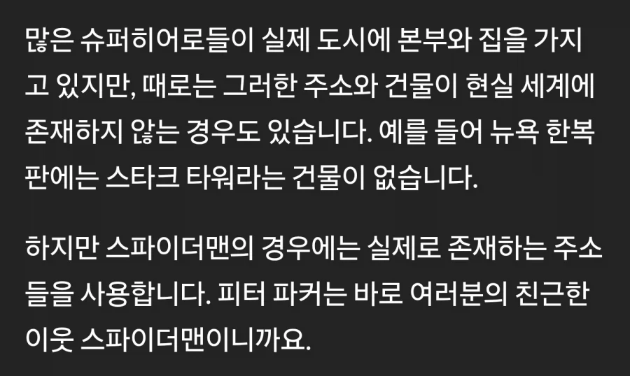 스파이더맨이 사는 집에 사는 사람이 겪는 일._2.webp