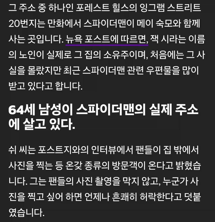 스파이더맨이 사는 집에 사는 사람이 겪는 일._3.webp