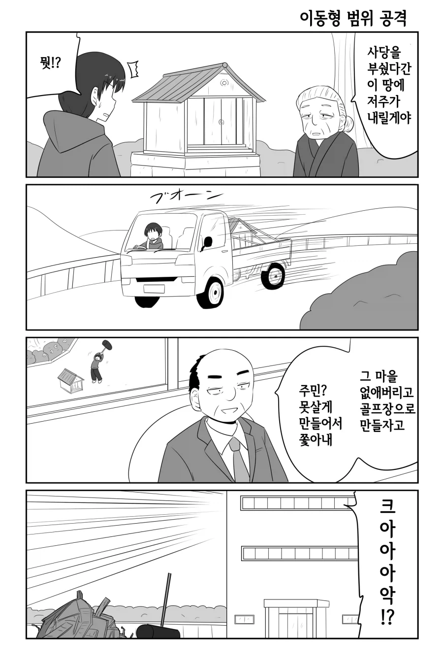 이동형 범위 공격.jpg_1.webp