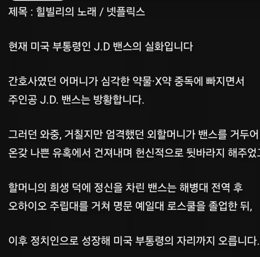 백인 하층민을 대변하는 인물이었던 미국 부통령.jpg_1.webp