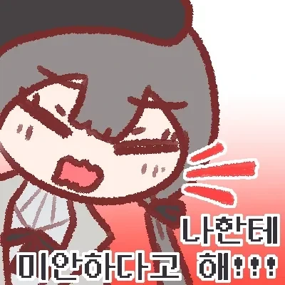 이환) 나한테 미안하다고 해_1.webp