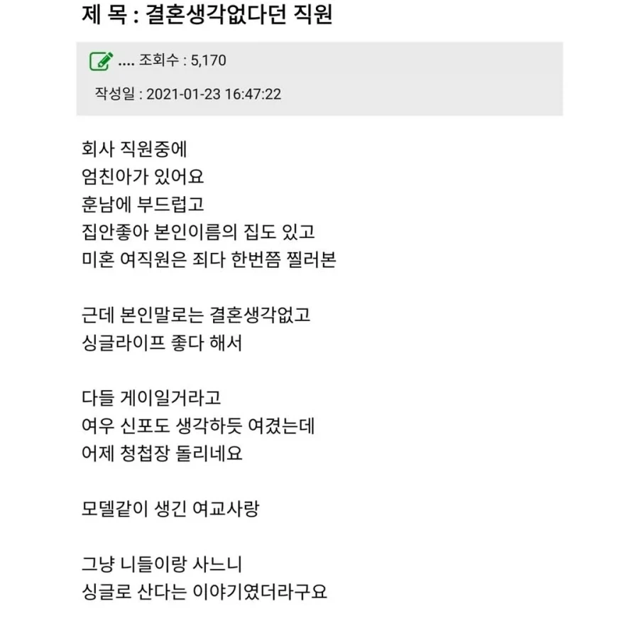 결혼 생각 없던 훈남 직원.jpg_1.webp