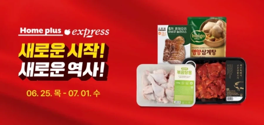 홈플러스 익스프레스가 살아남은 이유_1.webp