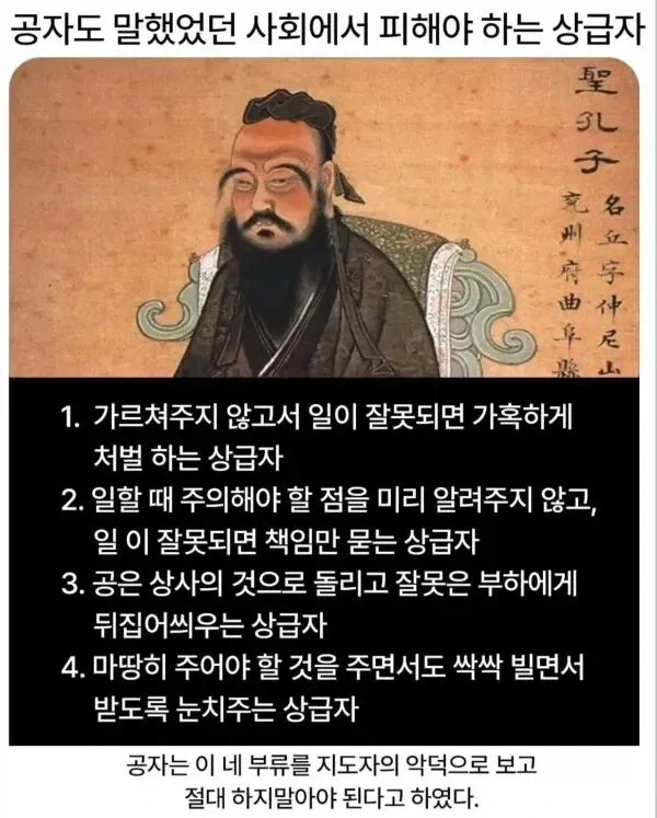공자도 말했었던 사회에서 피해야 하는 상급자_1.webp
