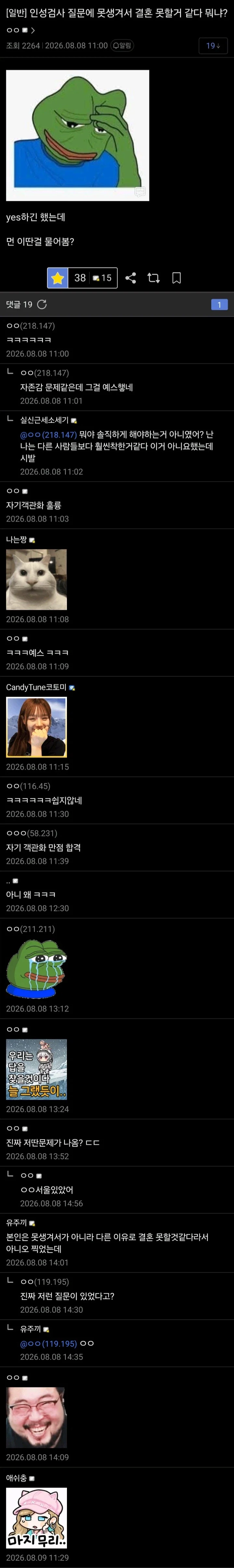 인성검사 : 너 ㅈㄴ 못생겨서 결혼 못햘듯. ㅇㅈ?_1.webp