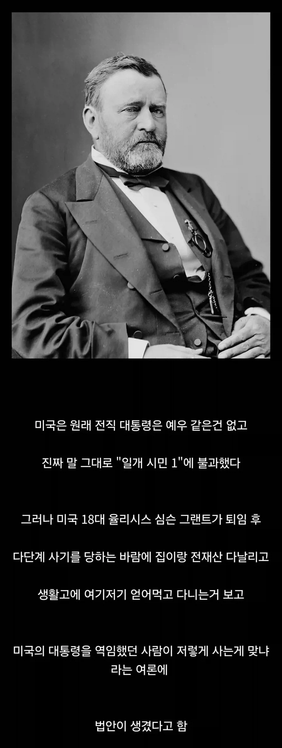 미국 전직 대통령 예우하는 법률이 생긴 이유._1.webp