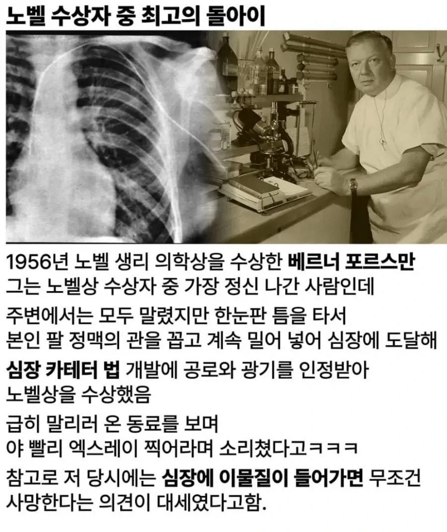 노벨 수상자 중 최고의 돌아이_1.webp