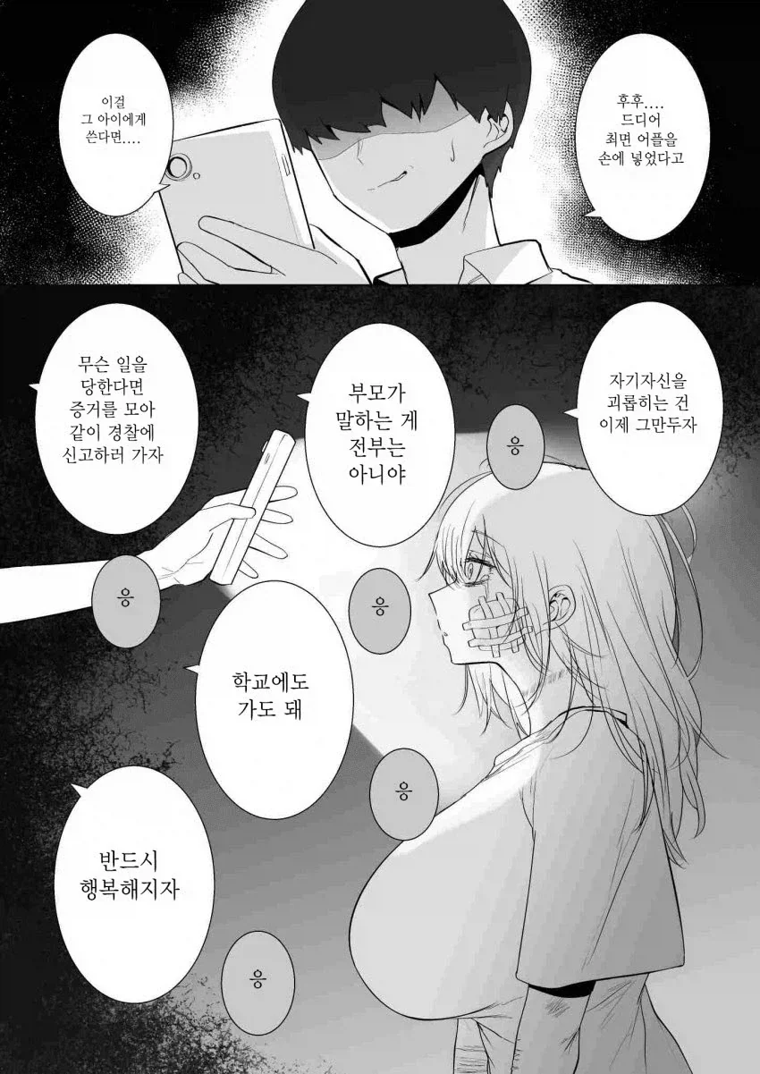 학대당하는 여자아이에게 최면어플 쓰는 甲.jpg_1.webp