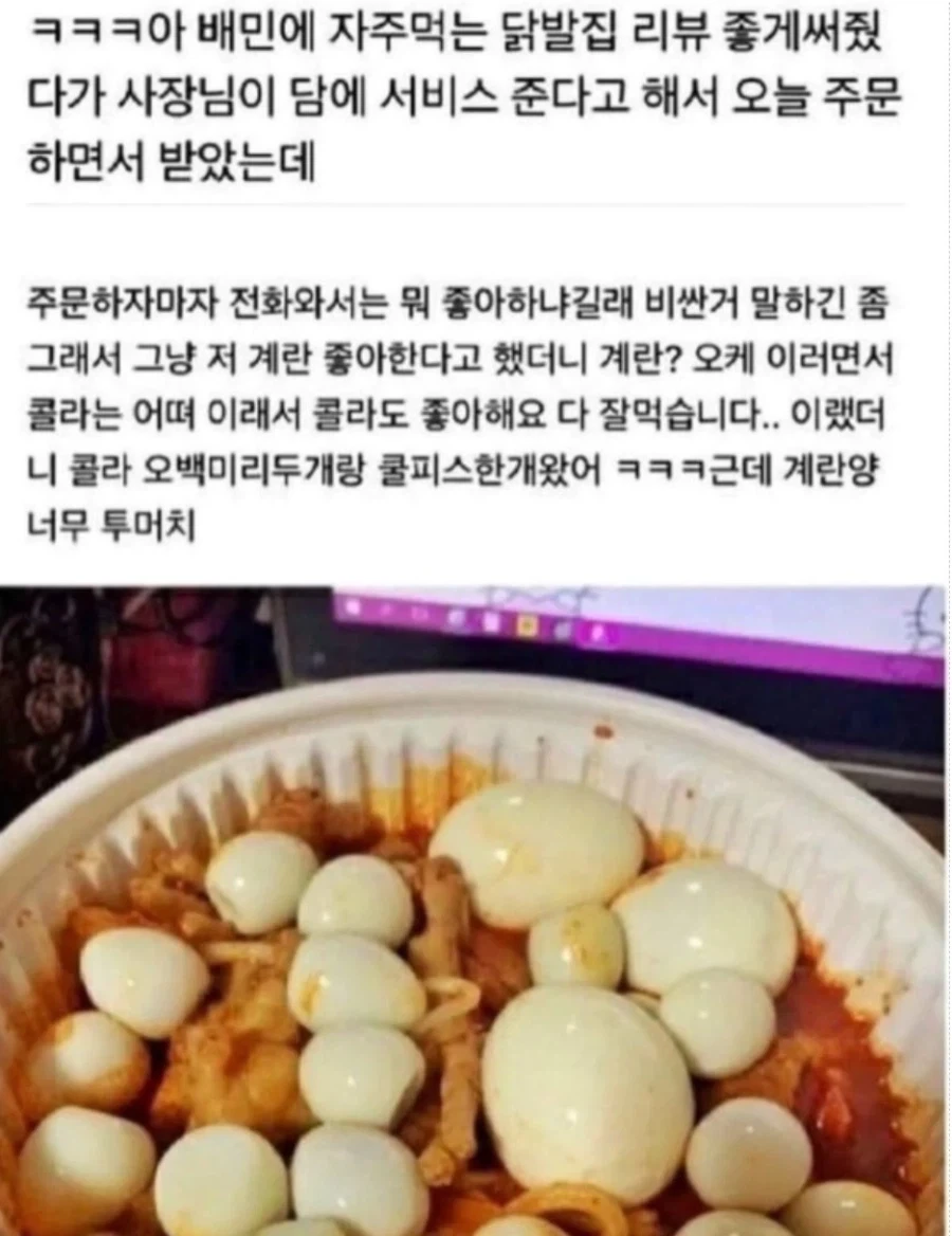 단골 닭발집 리뷰 좋게 써줬는데.jpg_1.webp