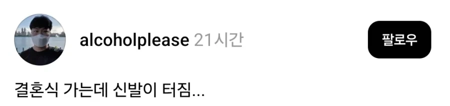 결혼식 가려는데 구두가 다 터짐.jpg_1.webp