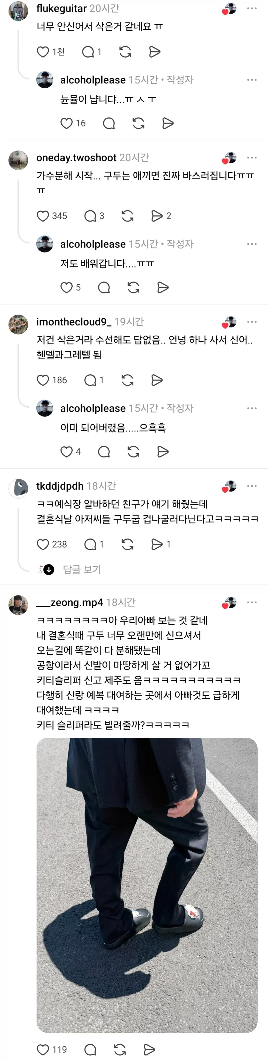 결혼식 가려는데 구두가 다 터짐.jpg_3.webp