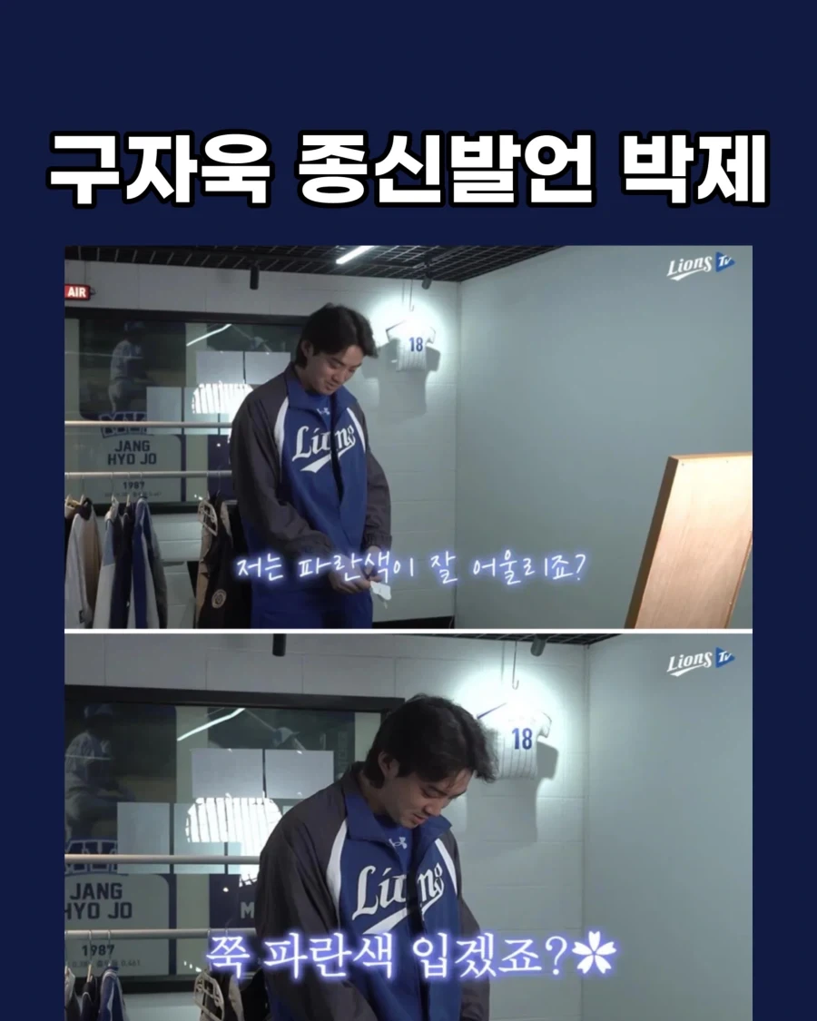 삼성라이온즈 구자욱 종신 발언_1.webp