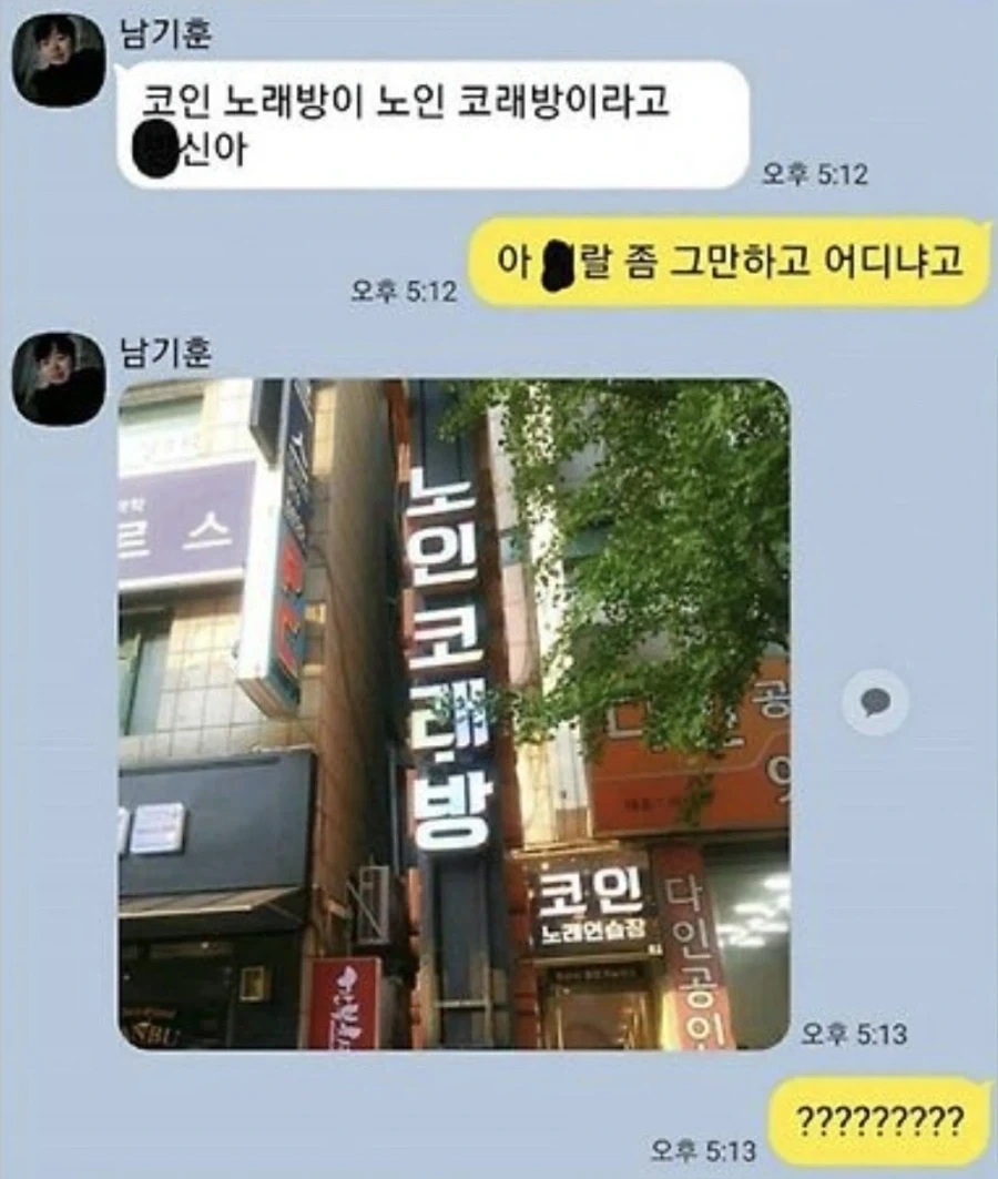 나 노인코래방에 있어.jpg_2.webp