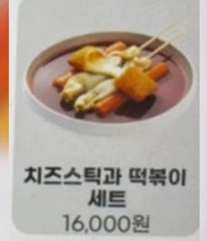 16000원 떡볶이 사건.jpg_5.webp