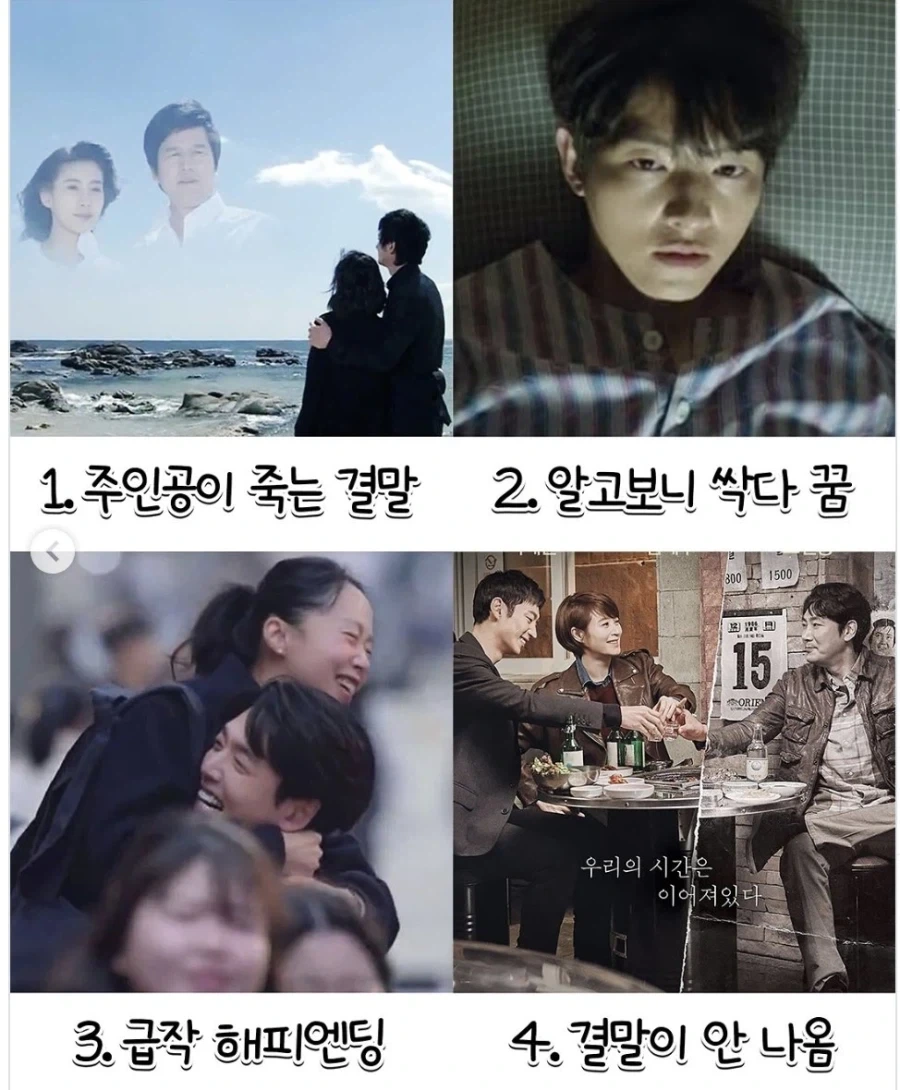 뭣 같은 4대 드라마 엔딩 스토리.jpg_1.webp