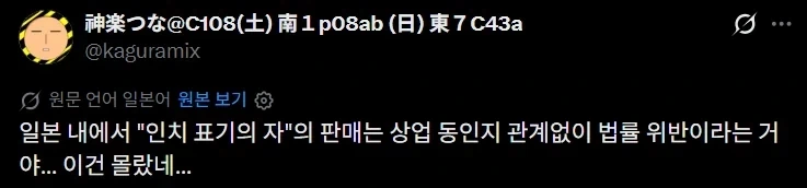일본에서 씹덕굿즈가 갑자기 판매중지 된 이유.jpg_4.webp