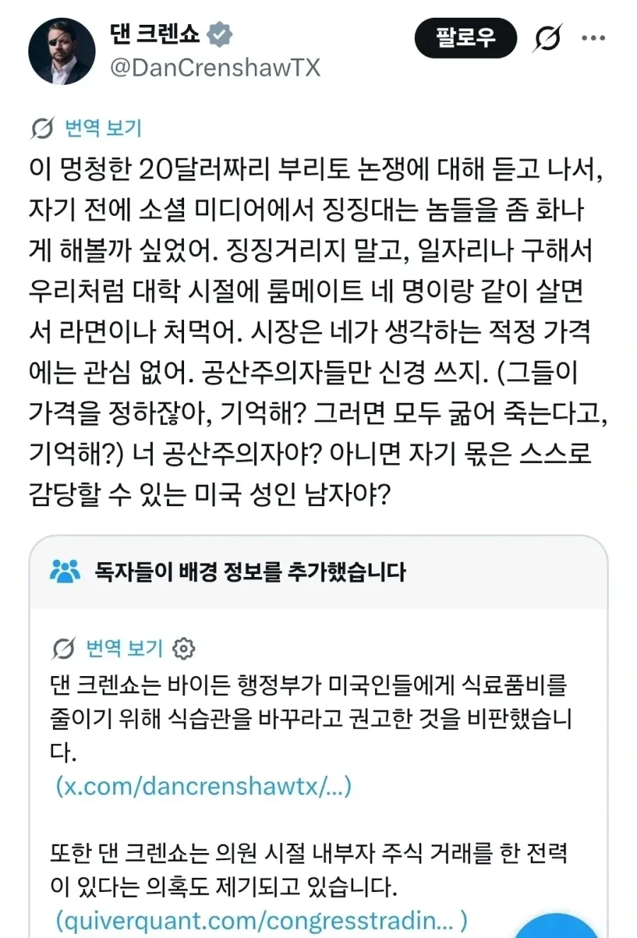 미국 공화당 의원 “물가 징징거리지 말고 취업해서 라면이나 쳐먹어라”.jpg_2.webp