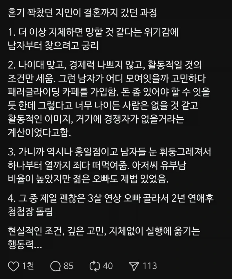 혼기 꽉찬 여자의 결혼 전략_1.webp