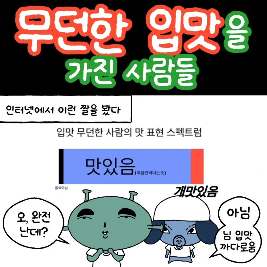무던한 입맛을 가진 사람 특징_1.webp