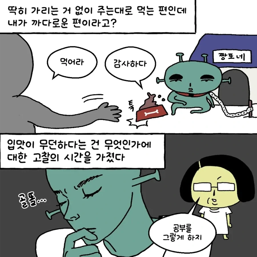 무던한 입맛을 가진 사람 특징_2.webp