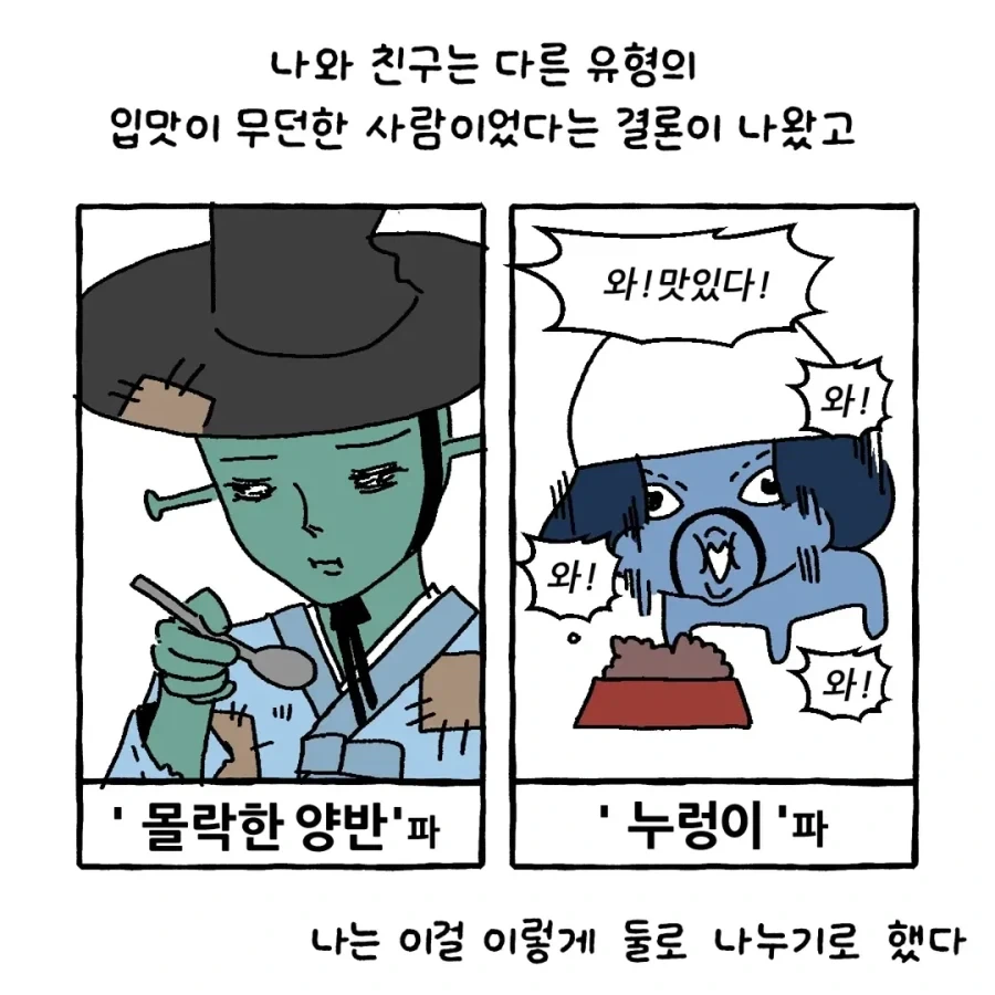 무던한 입맛을 가진 사람 특징_3.webp