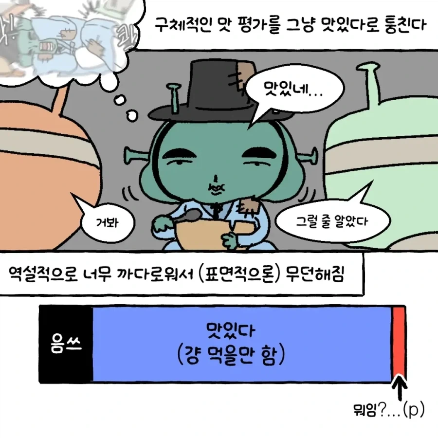 무던한 입맛을 가진 사람 특징_8.webp