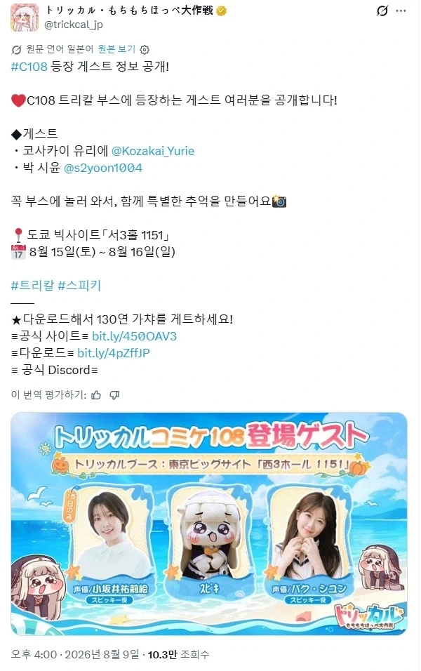 트릭컬)C108 트릭컬 부스 게스트 멤버._1.webp