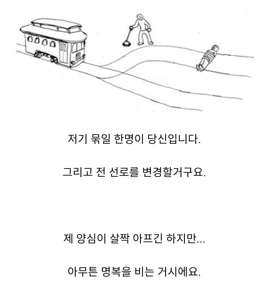 선로에 한 사람이 묶여있습니다.png_1.webp