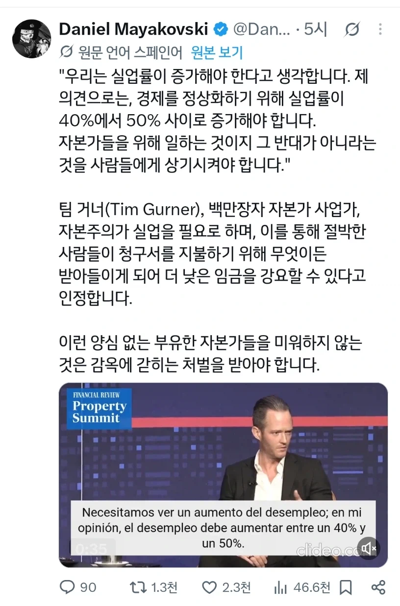 실업률은 지금보다 더 올라야 된다는 백만장자_1.webp